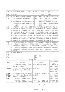 数学四年级上册《平行与垂直》优质课教案-【人教版】