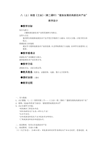 《第三节 工业》教学设计2-人教版地理八年级上册