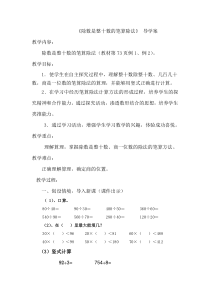 数学四年级上册《商是一位数笔算除法》优质课教学设计-【人教版】