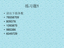 数学四年级上册《亿以内数的大小比较和改写》PPT课件-【人教版】