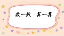 数学四年级上册《整理和复习》集体备课PPT课件-【人教版】