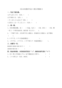 数学四年级上册《亿以内数的读法和写法》课后习题-【人教版】