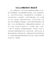 数学四年级上册《亿以上数的认识》教学反思-【人教版】