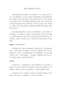 数学四年级上册《线段、直线、 射线、角》教学反思-【人教版】