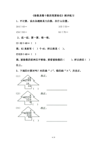 数学四年级上册《商是一位数笔算除法》课后习题-【人教版】
