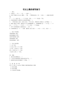 数学四年级上册《亿以上数的认识》课后习题-【人教版】