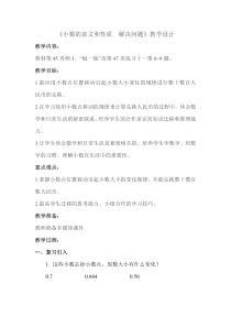 数学四年级下册《解决问题》教学设计2-【人教版】