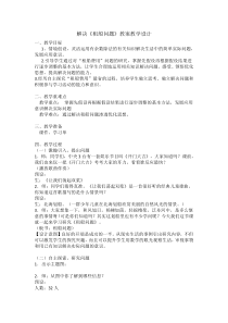 数学四年级下册《解决问题》教学设计3-【人教版】