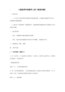 数学四年级下册《解决问题》教学设计4-【人教版】