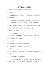 数学四年级下册《平移》教学设计2-【人教版】