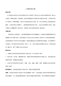 数学四年级下册《三角形的分类》教学设计2-【人教版】