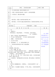 数学四年级下册《三角形的内角和》教学设计2-【人教版】