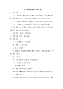 数学四年级下册《三角形的认识》教学设计1-【人教版】