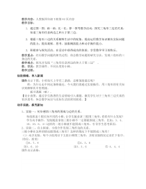 数学四年级下册《三角形的三边关系》教学设计1-【人教版】