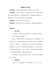 数学四年级下册《小数的大小比较》教学设计2-【人教版】