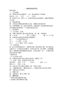 数学四年级下册《小数的读法和写法》教学设计1-【人教版】