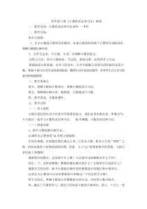 数学四年级下册《小数的读法和写法》教学设计2-【人教版】