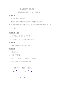 数学四年级下册《小数的读法和写法》教学设计3-【人教版】