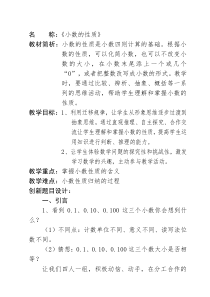 数学四年级下册《小数的性质》教学设计1-【人教版】