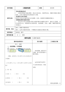 数学四年级下册《小数的性质》教学设计2-【人教版】