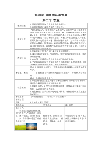 《第二节 农业》教学设计5-人教版地理八年级上册