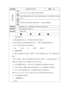 数学四年级下册《小数的意义》教学设计1-【人教版】
