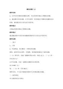 数学四年级下册《乘法运算定律的应用》教学设计2-【人教版】
