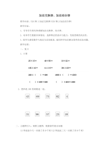 数学四年级下册《加法运算定律》教学设计1-【人教版】