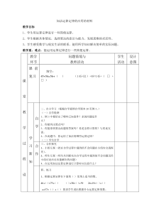 数学四年级下册《加法运算定律的应用》教学设计1-【人教版】