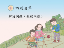 数学四年级下册《解决问题》PPT课件1-【人教版】