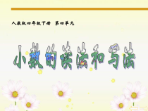 数学四年级下册《小数的读法和写法》PPT课件1-【人教版】
