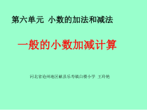 数学四年级下册《小数加减法》PPT课件2-【人教版】