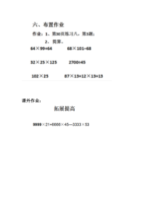数学四年级下册《乘法运算定律的应用》课后习题-【人教版】
