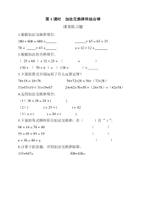 数学四年级下册《加法运算定律》课后习题-【人教版】