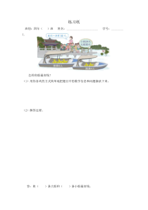 数学四年级下册《解决问题》课后习题-【人教版】