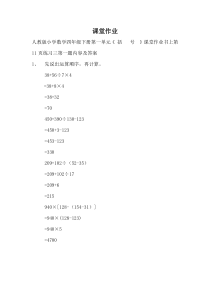 数学四年级下册《括号》课后习题-【人教版】