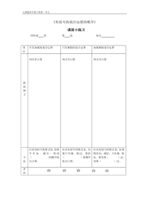 数学四年级下册《括号》学习单-【人教版】