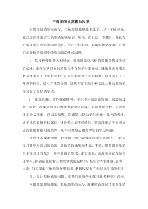 数学四年级下册《三角形的分类》教后反思-【人教版】