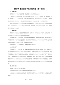 鲁科版生物八年级下册（教案10份可预览）