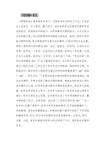 数学四年级下册《三角形的内角和》教学反思-【人教版】