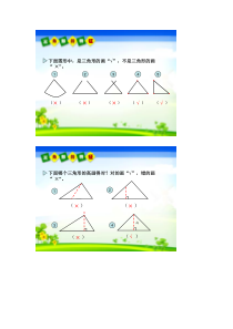 数学四年级下册《三角形的认识》课后习题-【人教版】