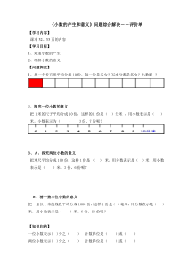 数学四年级下册《小数的意义》导学案-【人教版】