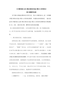数学四年级下册《小数点位置移动引起小数大小的变化》教学反思-【人教版】