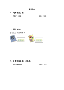 数学四年级下册《小数加减法》课后习题-【人教版】