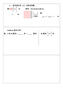 数学四年级下册《小数与单位换算》课后习题-【人教版】