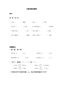 数学四年级下册《小数与单位换算》课后习题-【人教版】