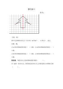 数学四年级下册《轴对称》学习单-【人教版】