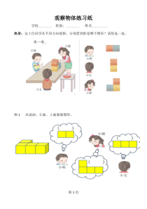 数学四年级下册《2 观察物体》课后习题-【人教版】