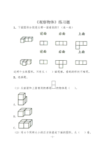 数学四年级下册《2 观察物体》课后习题2-【人教版】