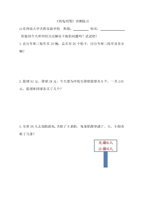 数学四年级下册《9 数学广角——鸡兔同笼》课后习题-【人教版】